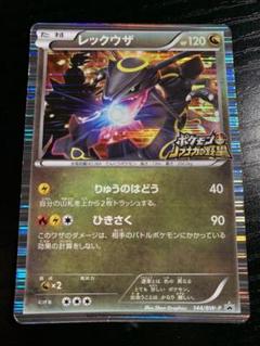 ポケモンカード 英語版 海外限定 レックウザ UR BW 色違い ポケモンカード レックウザ UR BW 色違いの通販 Misaki