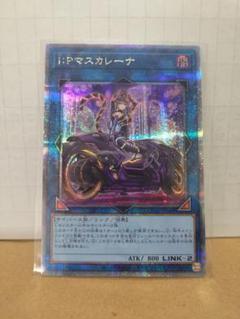 遊戯王　IPマスカレーナ　絵違い　25th I P マスカレーナ25th 絵違い