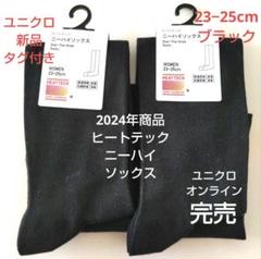 ユニクロ  ニーハイソックス  ヒートテック  紺色  8足セット ユニクロ ニーハイソックス ヒートテック 紺色 8足セット