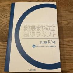 新改訂　救急処置スキルブック上巻、下巻セット 救急処置スキルブック 上巻 新訂版 | 芦沢 猛 |本 | 通販 | Amazon