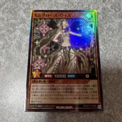 2025年最新】遊戯王ラッシュデュエルカードセレブローズ・ウィズ