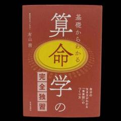 【ひなこ様ご予約品です】算命学教材【大運法の全て】【因縁法】 ひなこ様ご予約品です】算命学教材【大運法の全て】【因縁法】