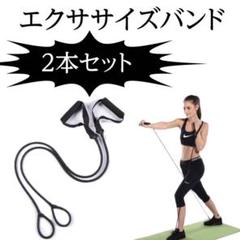 ❤️夏に向けてエクササイズ❤️エクササイズバンド✨お得な2本セット✨