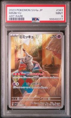 2025年最新】ミミッキュ ar psa10の人気アイテム - メルカリ