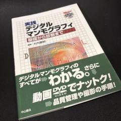 実践デジタルマンモグラフィ : 基礎から診断まで
