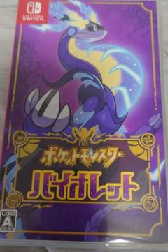 ポケットモンスター バイオレット　NintendoSwitch