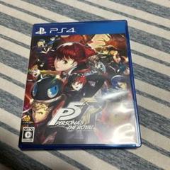 ペルソナ5 ロイヤルps4