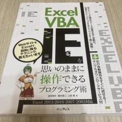 Excel VBAでIEを思いのままに操作できるプログラミング術