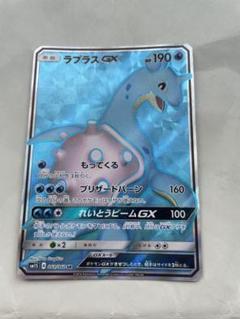 2025年最新】ポケモンカード ラプラスgx srの人気アイテム