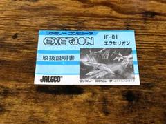 エクセリオン ファミコン　取扱説明書　のみ