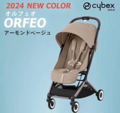 2025年最新】cybex オルフェオの人気アイテム - メルカリ