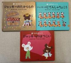 くまのがっこう 絵本 シリーズ等22冊セット 特殊切手 絵本の世界シリーズ 第6集「くまのがっこう」「郵便局