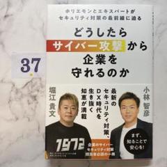 どうしたらサイバー攻撃から企業を守れるのか : ホリエモンとエキスパートがセキ…