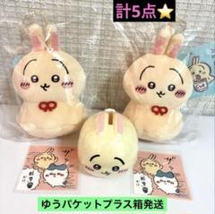 うさぎ ウラヤハボウズマスコット ちいかわ貯金箱 ノベルティ