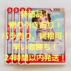 特価品 モチャ UC 3コス 赤 4枚 王族の血統 ワンピースカードのサムネイル