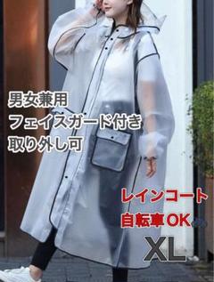 【新品】 レインコート ポンチョ ロング フェイスガード付き 白 カッパのサムネイル