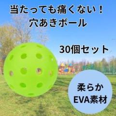 子供 野球 練習 ボール 軽量 柔らかい 穴あき トレーニング 親子 キャッチボ