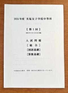 2025年最新】光塩女子学院の人気アイテム - メルカリ