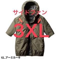 バートル 空調服 半袖 サイドファン AC2066 3XL アーミーカーキ
