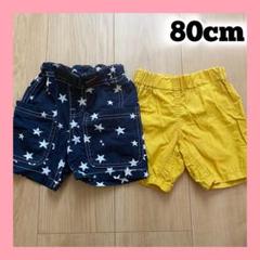 ❤️本日限定❤️半ズボン BREEZE 80cm 子供服 ズボン
