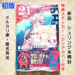 チェンソーマン 初回 未開封 未使用 初版 初版 未開封 チェンソーマン 11巻 特典付き - メルカリ