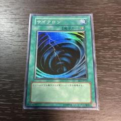 遊戯王 サイクロン スーパー BE1-JP031 - メルカリ