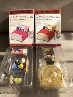 スヌーピーの世界2 フィギュア　未使用　2点