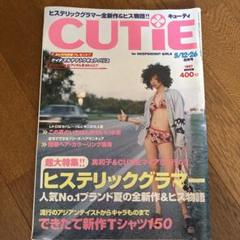 2025年最新】cutie 1997の人気アイテム - メルカリ