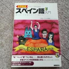 スペイン語　辞書　初級参考書　17冊セット　未使用品　定価51,414円（税込） Amazon.co.jp: スペイン語辞典 小学館 : 文房具・オフィス用品