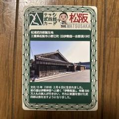 ◆テッシ武四郎カード　11枚◆松浦武四郎　＊北海道　三重県　松坂市　限定＊ テッシ武四郎カードを集めよう】北海道・天塩川流域11市町村＋α
