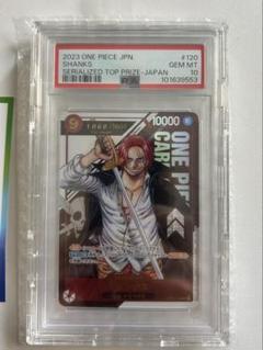 PSA10 シリアルシャンクスNo1060 JAPAN ワンピースカード PSA10 シリアルシャンクスNo1060 JAPAN ワンピースカード - メルカリ