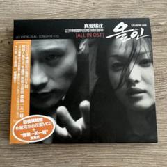 オールイン 運命の愛 CD+Video-CD 輸入(香港盤) スリーブケース入り オールイン 運命の愛 CD+Video-CD 輸入(香港盤) スリーブケース入り
