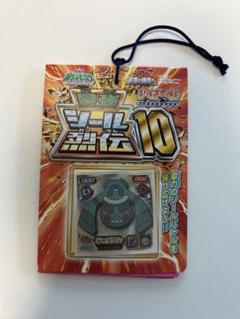 ポケモン 最強シール烈伝 未開封 8束
