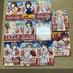 2025年最新】球詠（1）の人気アイテム - メルカリ