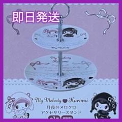 サンリオ 月夜のメロクロ アクセサリースタンド