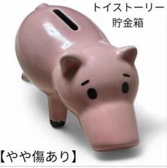 トイストーリー　ハム　貯金箱