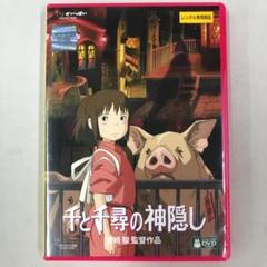 千と千尋の神隠し DVD 宮崎駿 スタジオジブリ レンタル落ち
