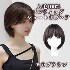 人毛100% フルウィッグ 医療用 ロング ストレート モカブラウン 茶髪 フルウィッグ人毛100%医療ウィッグ ロングストレートブラウン
