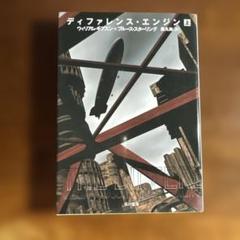 ウィリアム・ギブスン　9冊セット Amazon.co.jp: ウィリアム・ギブスンset クローム襲撃/ニュー