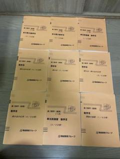 開成教育グループ　数学テキスト