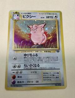 ピクシー ☆ 第2弾拡張パック ポケモンジャングル - メルカリ