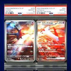 ラティオス ラティアス ex PSA10 連番