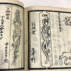 長崎見聞録（巻之一）古文書 和本