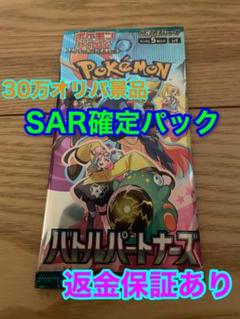 2025年最新】ポケモン バトルパートナーズ sarの人気アイテム