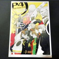 2025年最新】ペルソナ4公式設定画集の人気アイテム - メルカリ