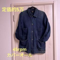 45RPM ダークデニム カバーオール 45RPM ダークデニム カバーオール