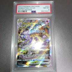 PSA8 ミュウツーVSTAR SAR S12a VSTARユニバース