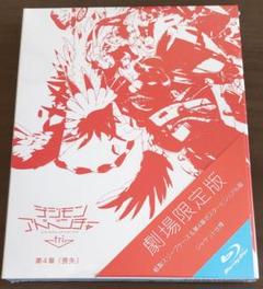 デジモンアドベンチャーtri 劇場限定版Blu-ray 未開封全巻セット デジモンアドベンチャーtri劇場限定版Blu-ray全6巻未開封セット
