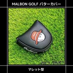 2025年最新】マルボンゴルフ パターカバーの人気アイテム - メルカリ