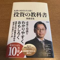 転換の時代を生き抜く 投資の教科書